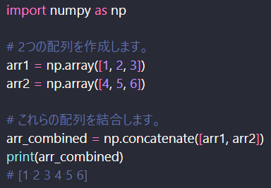 NumPy配列の結合