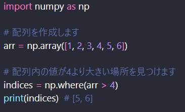 NumPy配列の選択関数