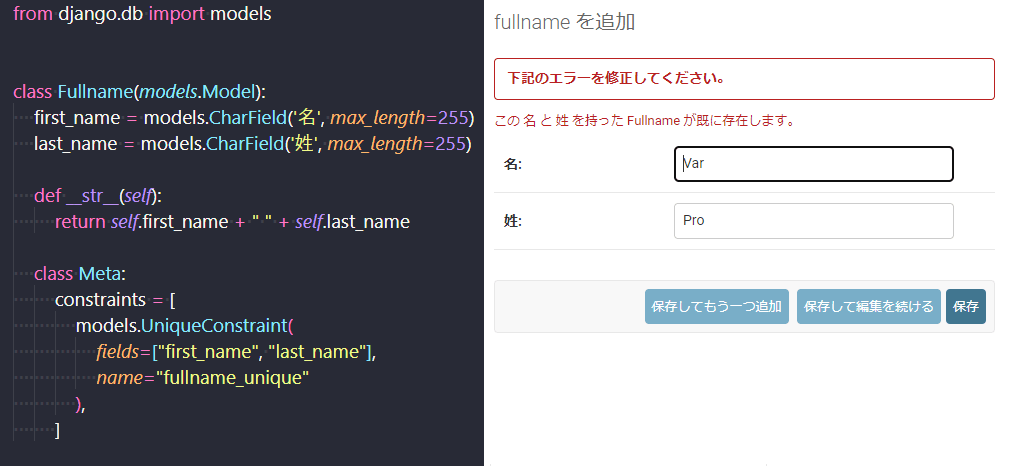 UniqueConstraintの使用例