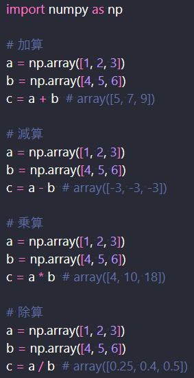 NumPy配列の四則演算