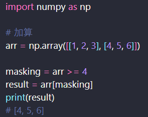 NumPy配列のマスキング