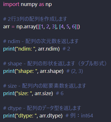 NumPy配列の各属性