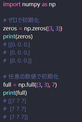 NumPy配列の初期化