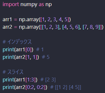 様々なNumPy配列