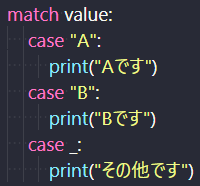 Pythonのmatch文