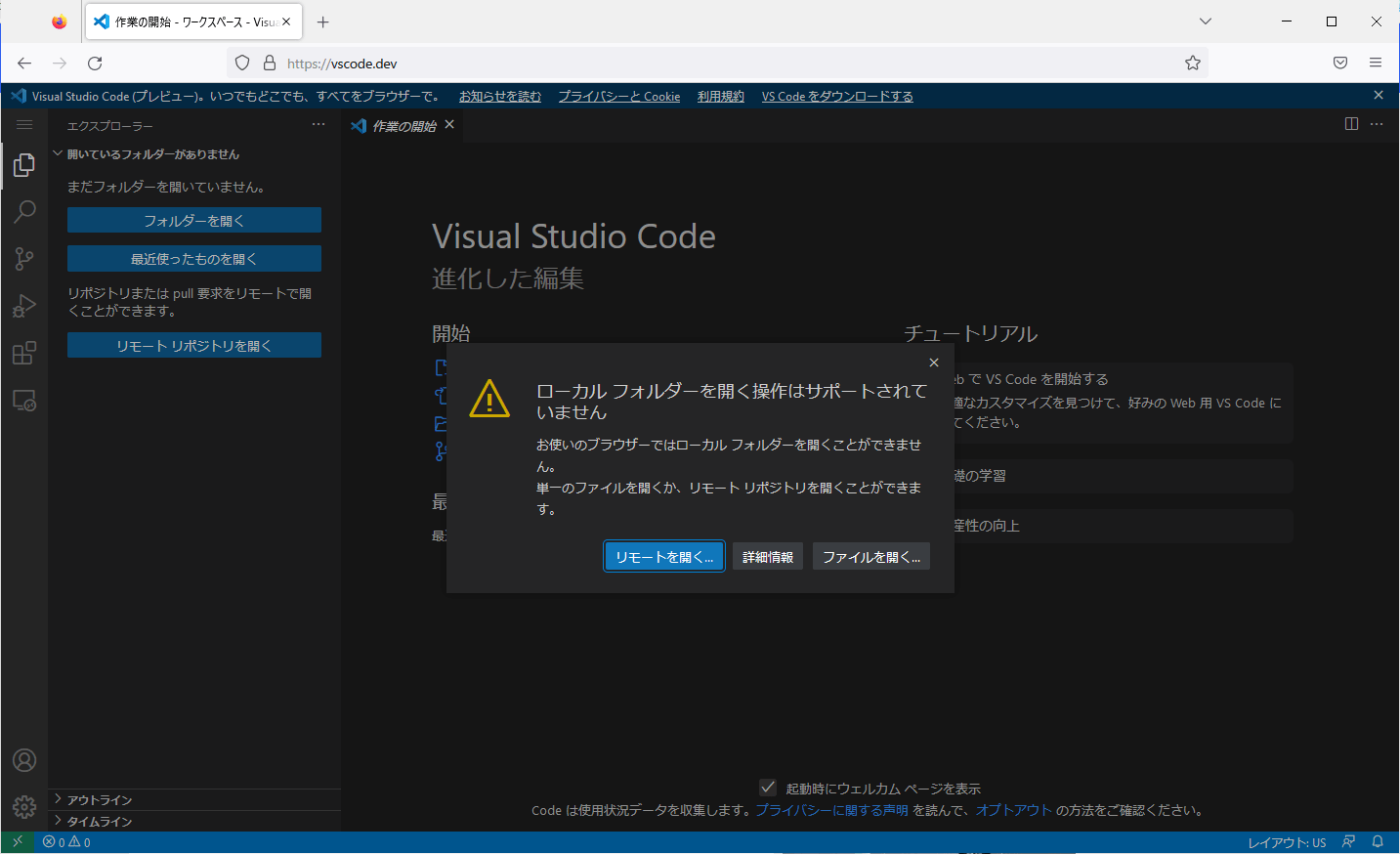 FirefoxでVSCodeを使う