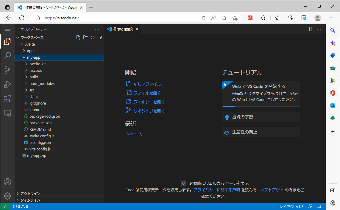 ブラウザ版VSCodeの初期画面