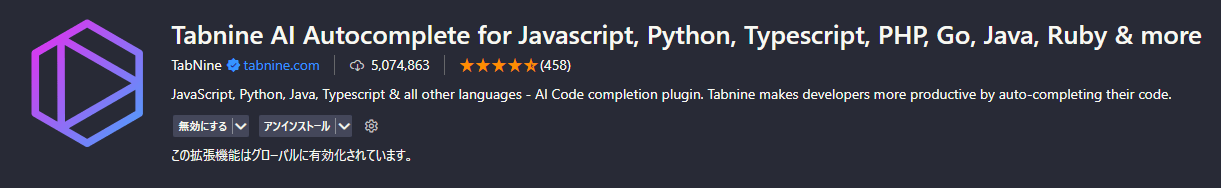 Tabnine AIのインストール