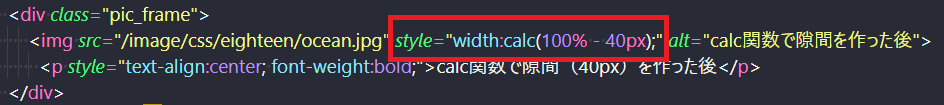 calc関数で隙間を作った後