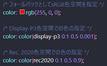 display-p3とrec2020のCSS