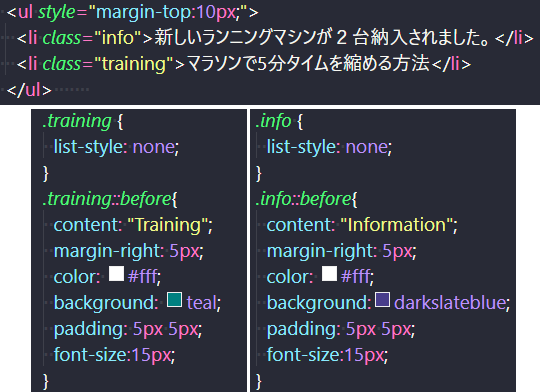 CSSのbeforeの使い方