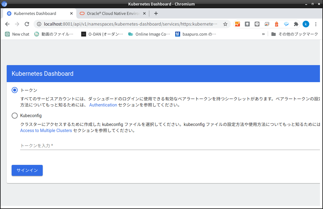 ダッシュボードのインストール