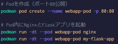 Podの構築コマンド